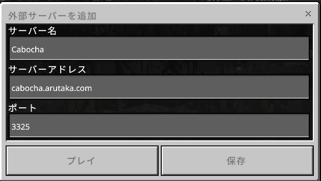 サーバー参加方法